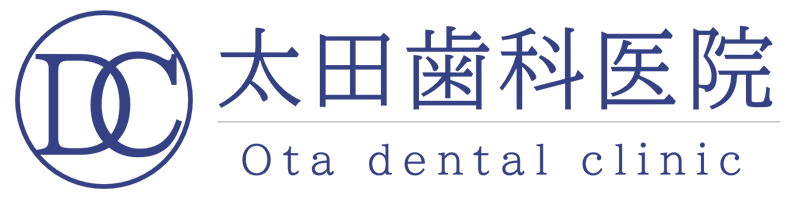 豊田市（若林）の歯医者、太田歯科医院